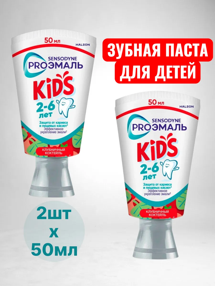 Детская зубная паста со вкусом Клубничный коктейль, 2х50 мл