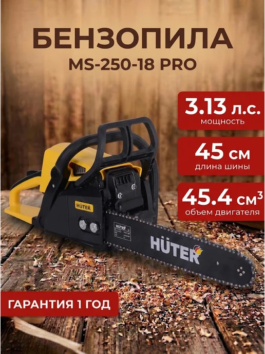 Бензопила бензиновая цепня мощная MS-250-18 PRO