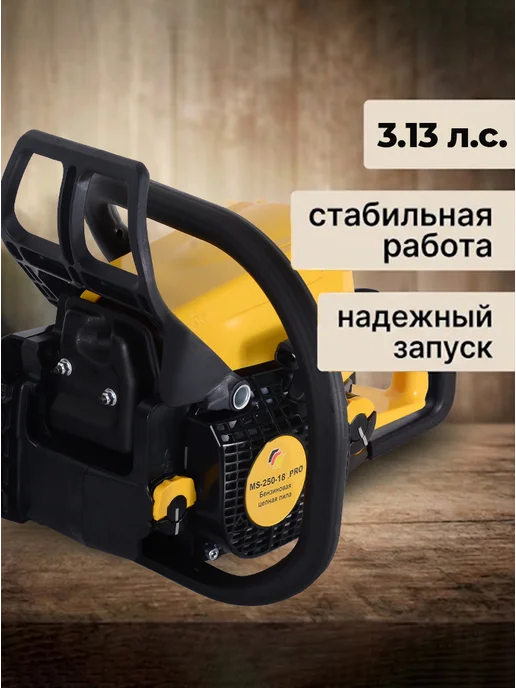 Бензопила бензиновая цепня мощная MS-250-18 PRO — фото 3