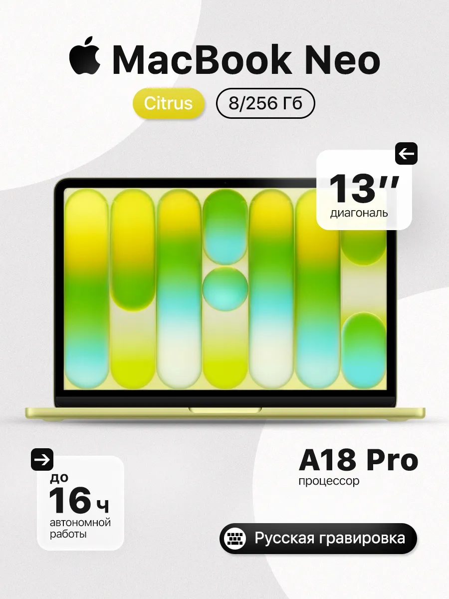 Apple Ноутбук MacBook Neo 13'' A18 Pro 8Gb 256Gb, Citrus
