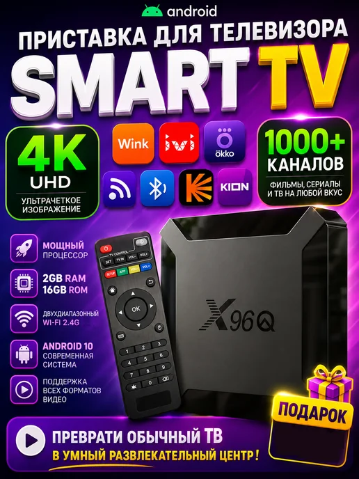 kibertik SMART ТВ приставка, вариант