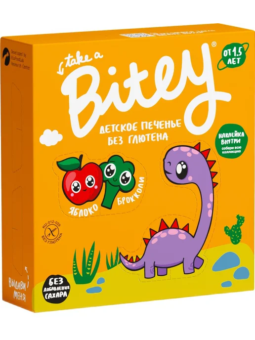 Печенье Take a Bitey детское Брокколи без глютена, вариант