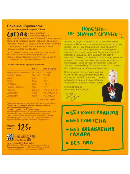 Печенье Take a Bitey детское Брокколи без глютена, вариант, фото 2