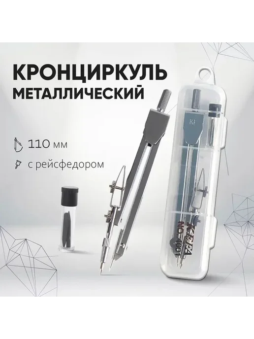 Профессиональный металлический кронциркуль с рейсфедром, вариант, фото 3