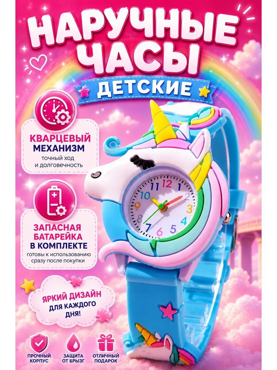 Часы детские наручные с единорогом