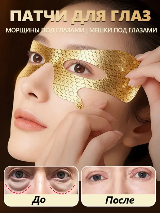 Патчи для глаз от отеков и мешков кругов антивозрастные 3 шт, 3 шт