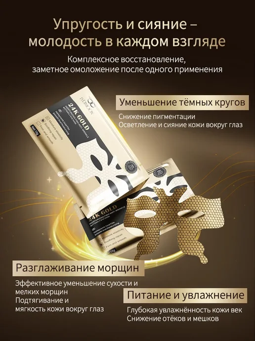 Патчи для глаз от отеков и мешков кругов антивозрастные 3 шт, 3 шт, фото 4