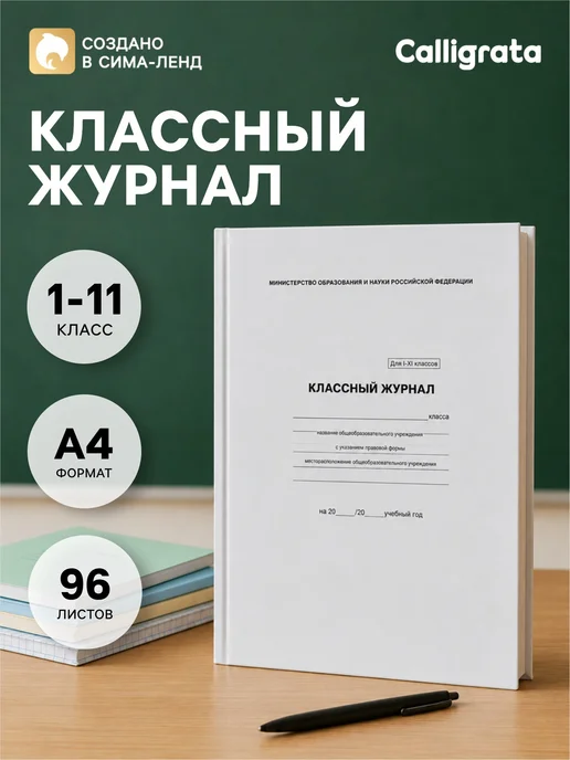 StormKeeper Классный журнал А4, 96 листов, твёрдая обложка, белый