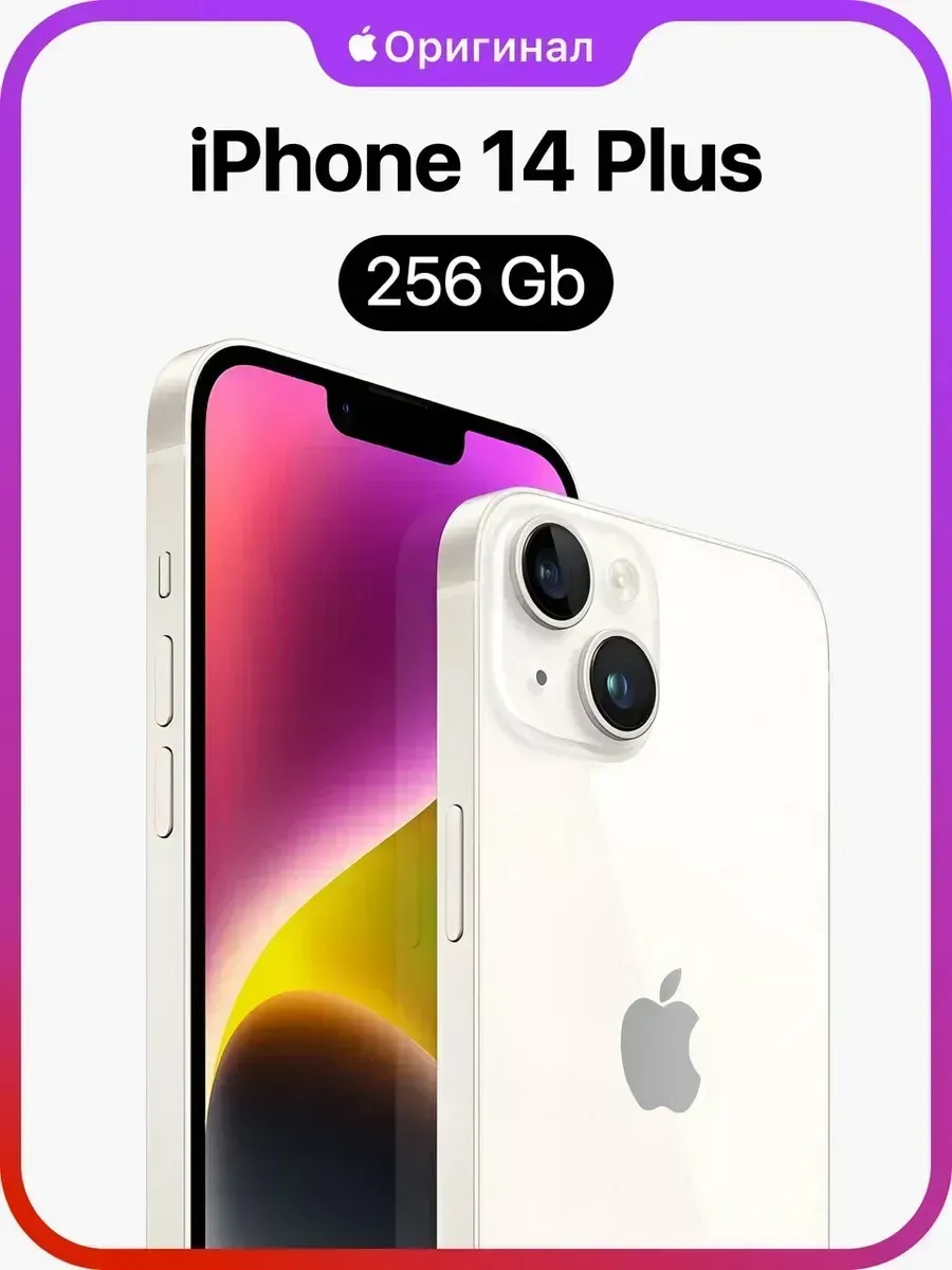 iPhone 14 Plus 256GB Восстановленный