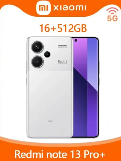 Смартфон Xiaomi Redmi Note 13pro Plus 8/8 ГБ, белый