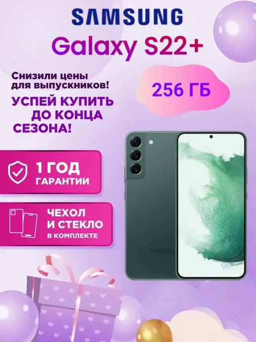 Смартфон Samsung S22 Plus Plus 8/256 ГБ, зеленый