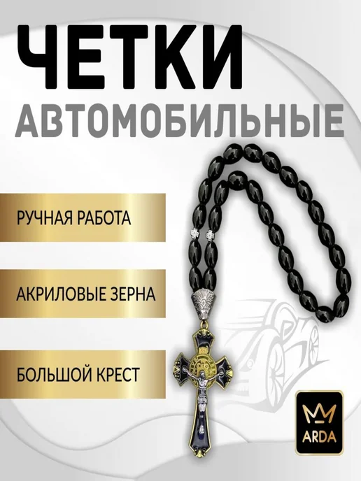 Четки в автомобиль православные четки,ручная работа, вариант, фото 2