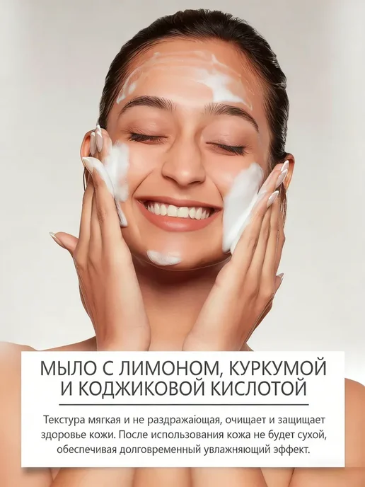 Турмерик мыло от прыщей с куркумой и с лимоном, вариант, фото 3
