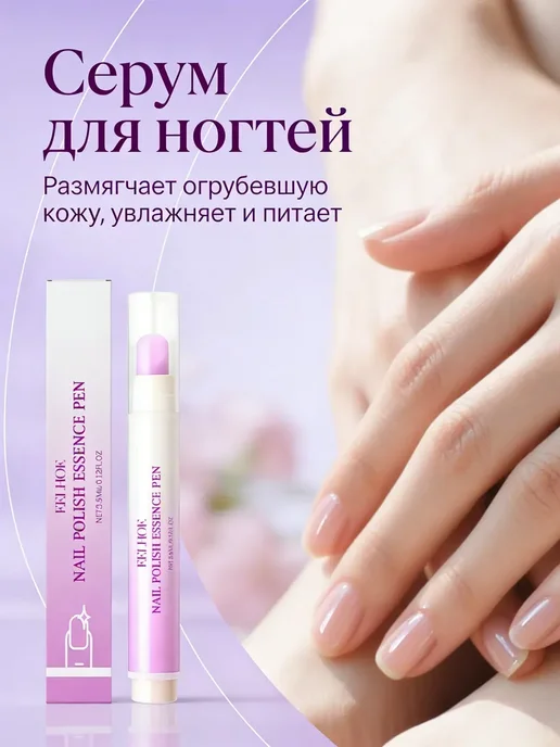 Сыворотка для ухода за ногтями и кутикулами, 3,5 мл