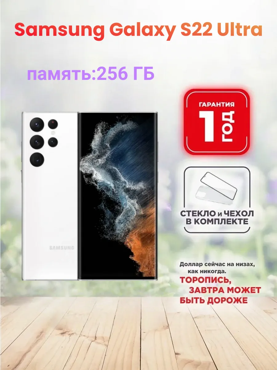 Samsung Galaxy S22 Ultra 12 256 ГБ White 1SIM Корейская