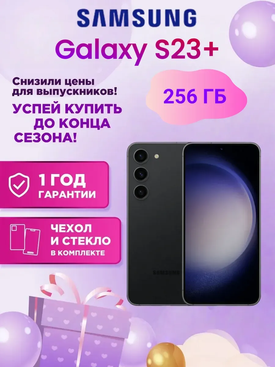 Samsung Galaxy S23+ Plus 8 256 ГБ Black SIM+eSIM SM-S916N