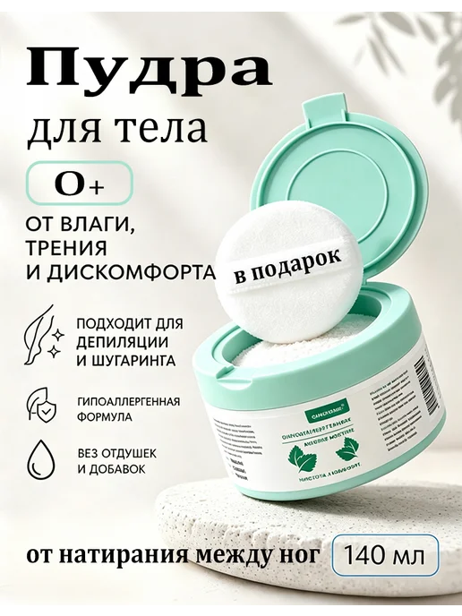 Тальк от натирания между ног 140 г, 140 г