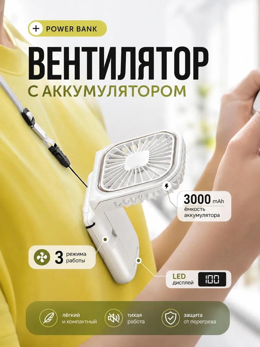 Мини вентилятор ручной настольный портативный PowerBank USB