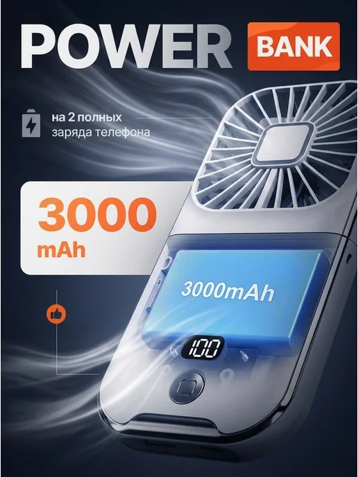 СвежийВетер Мини вентилятор ручной настольный портативный PowerBank USB, белый, фото 2