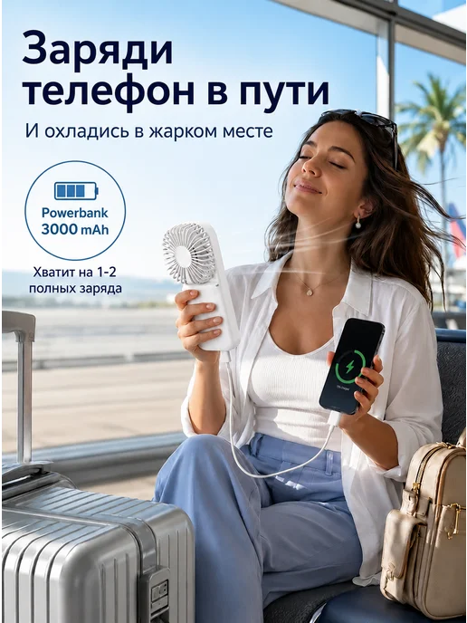 СвежийВетер Мини вентилятор ручной настольный портативный PowerBank USB, белый, фото 8