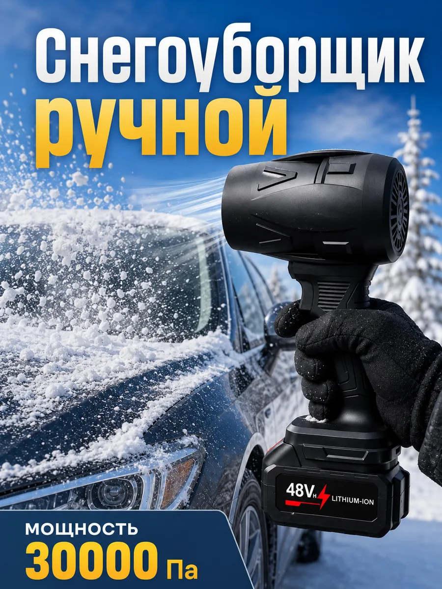 Снегоуборщик электрический