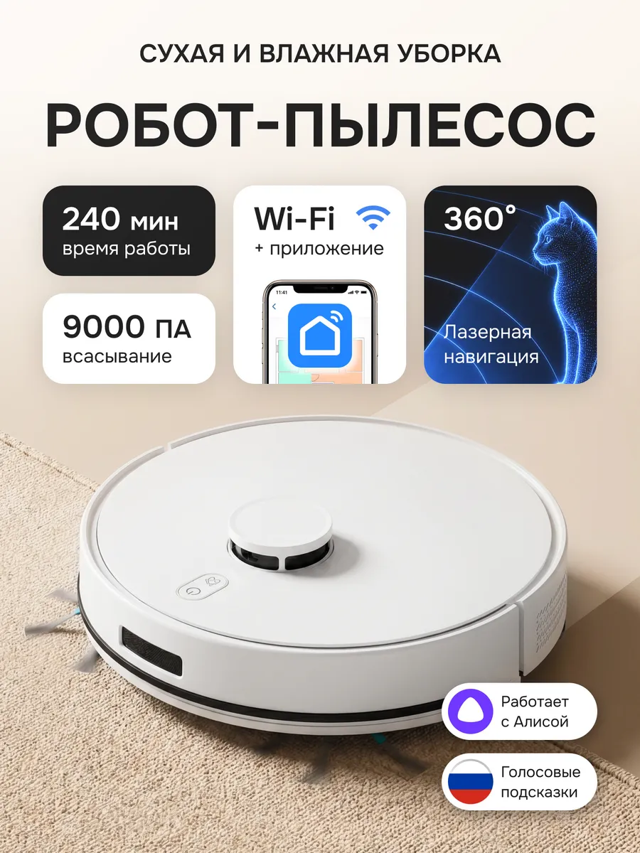 Робот пылесос с влажной, сухой уборкой и станцией