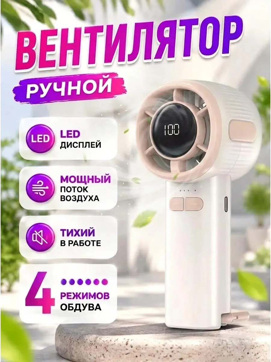Мини вентилятор ручной настольный маленький портативный USB