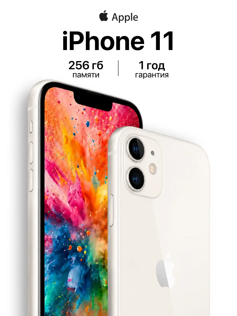 iPhone 11 256GB Восстановленный