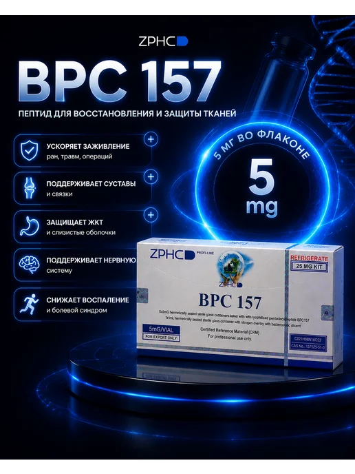 bpc-157 5mg SP Labotatory BPC-157 |