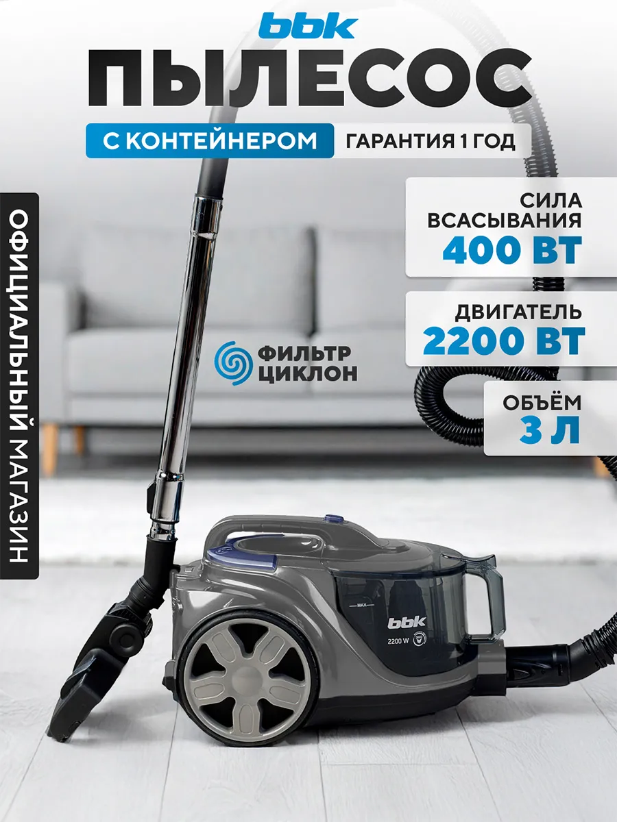 BBK Пылесос для дома мощный с контейнером BV1900