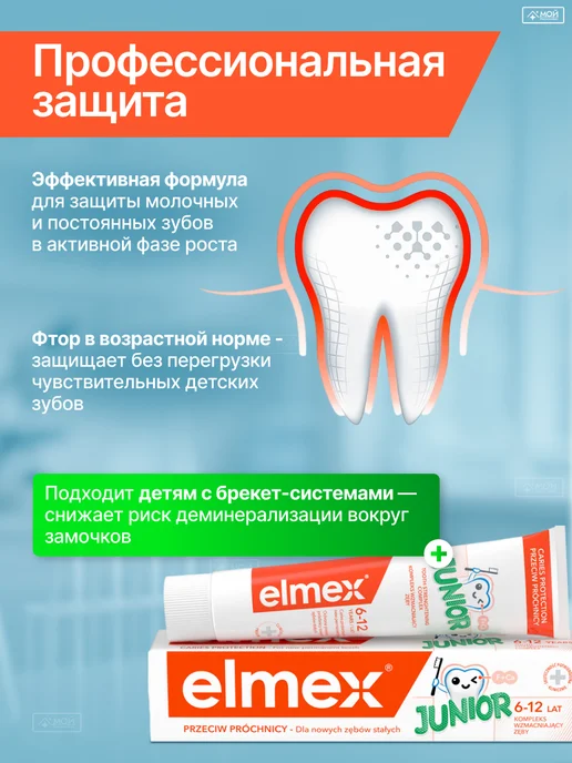 elmex Зубная паста детская Junior от кариеса 6-12 лет, 75 мл, 75 мл, фото 3