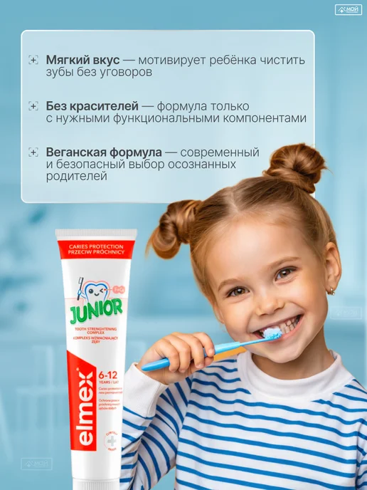 elmex Зубная паста детская Junior от кариеса 6-12 лет, 75 мл, 75 мл, фото 4