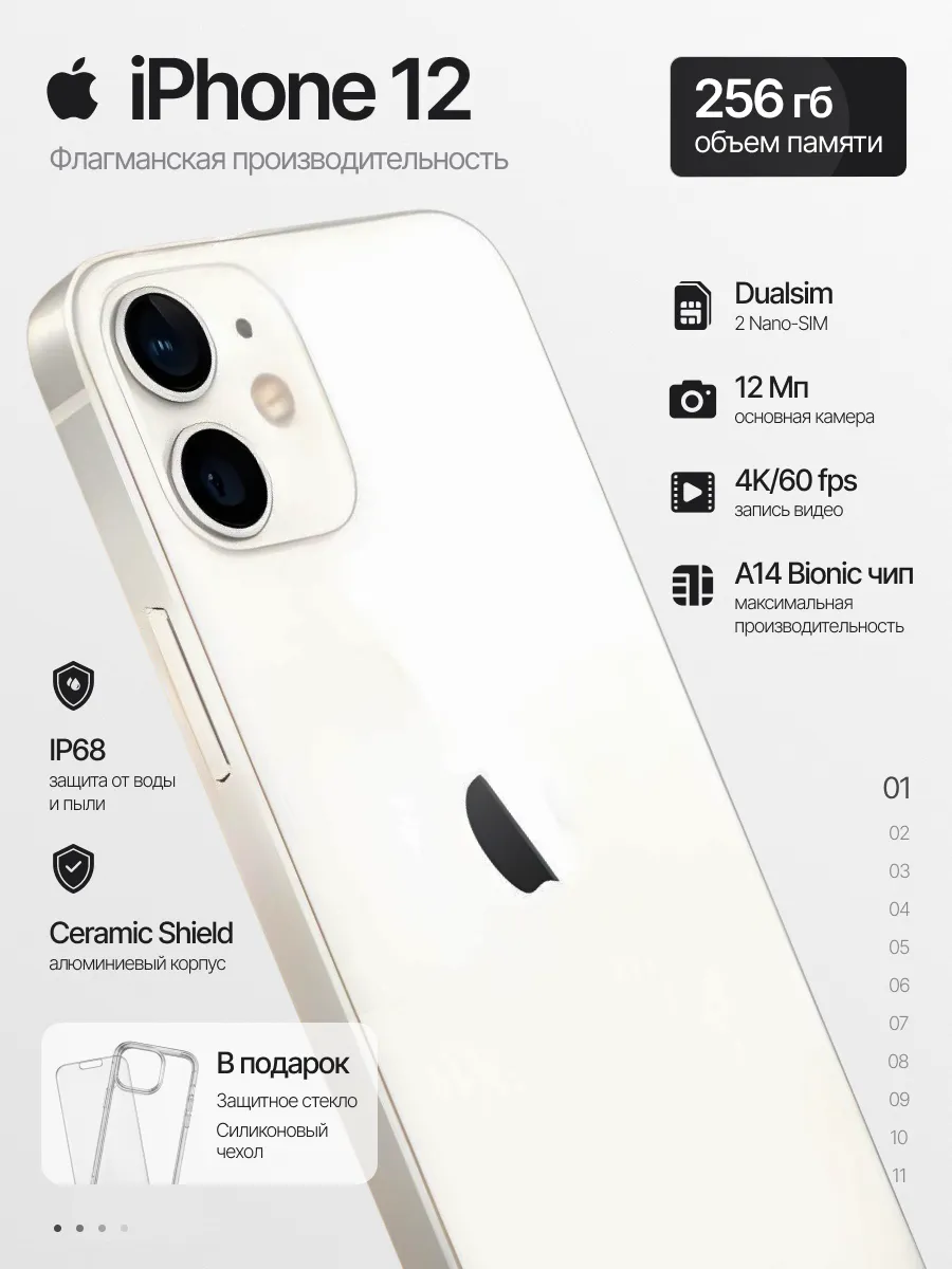 Смартфон iPhone 12 256gb белый восстановленный