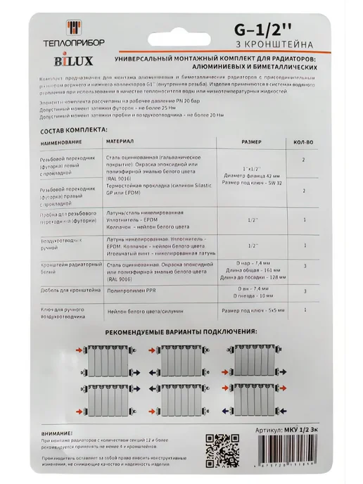 Теплоприбор Универсальный комплект 1 2 для радиатора 3 кронштейна, белый, фото 2