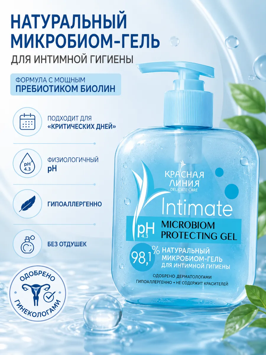 Натуральный микробиом-Гель для интимной гигиены Защита и комфорт