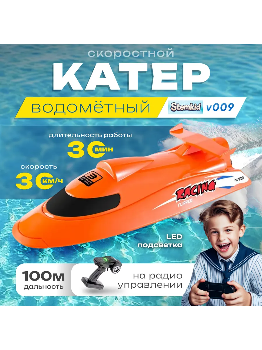 Скоростной радиоуправляемый катер с водометом V009 30 км/ч