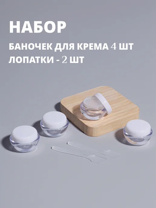 Баночки для крема 10 мл (4 штуки), 10 мл, фото 3