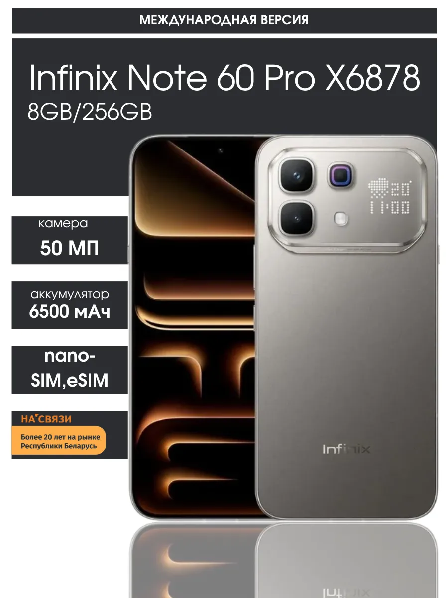 Смартфон инфиникс Note 60 Pro X6878 8GB 256GB Infinix 1237988859 купить за 42 960 ₽ в интернет‑магазине Wildberries