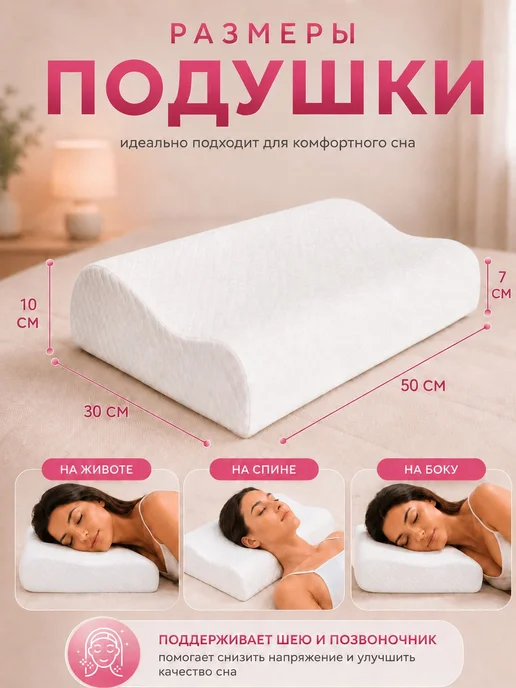 MemorySleep Ортопедическая подушка для сна, с эффектом памяти 50x30см, высота 10 см, анатомическая подушка для взрослых, 50x30 см, фото 3