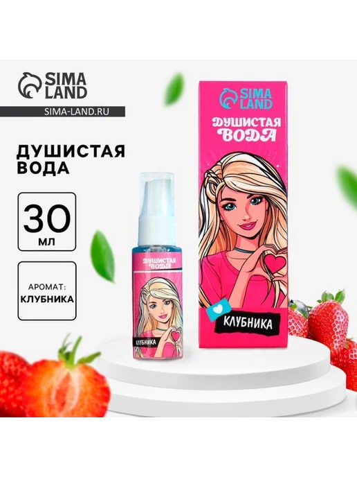 Выбражулька Детская туалетная вода клубника "Ты супер звезда", 30 мл