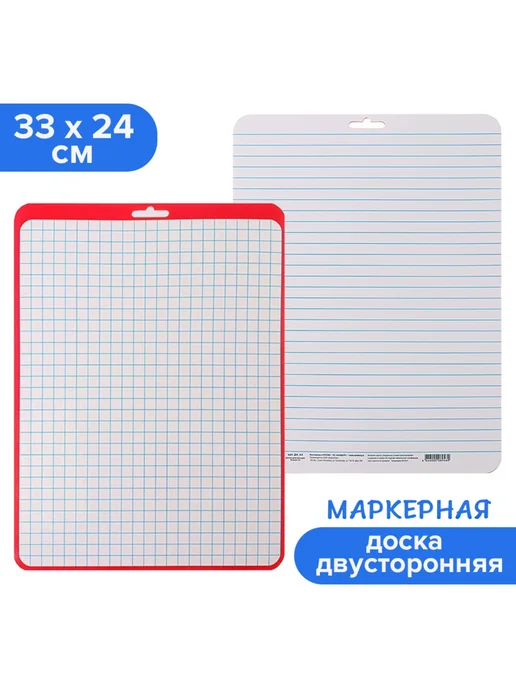 Доска маркерная A4 двусторонняя клетка линейка красная, красный