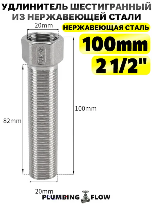 Удлинитель AISI 304 1 2" в н - 100 мм сантехнический для, 1, вариант, фото 2