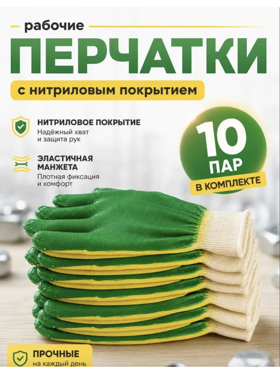 перчатки рабочие