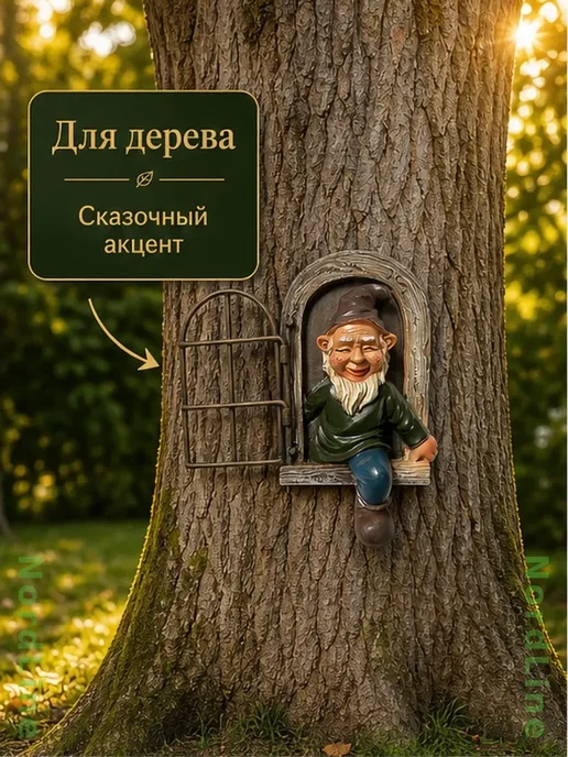 Садовая фигурка гнома на дерево с окном, вариант, фото 2