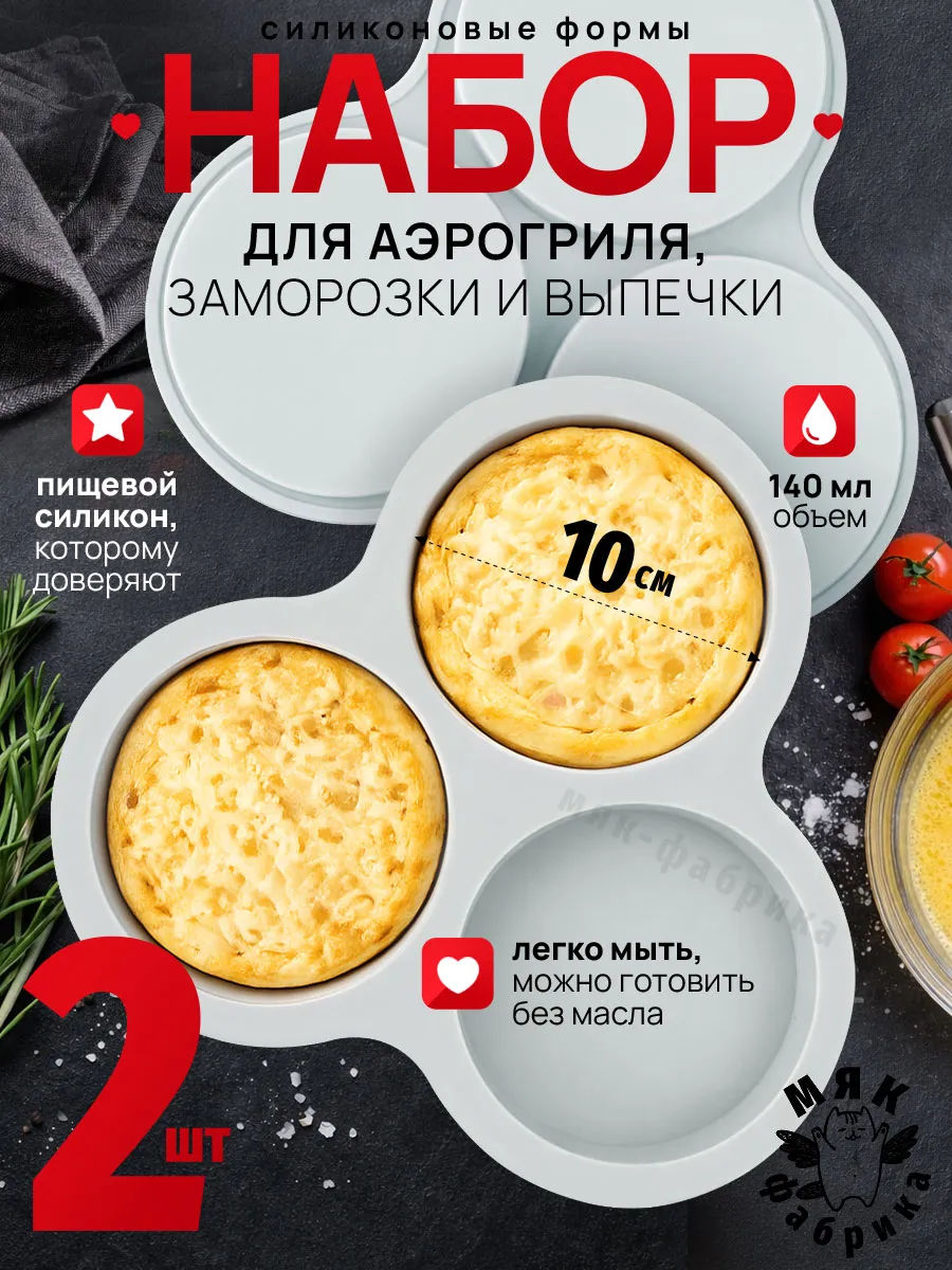 Набор силиконовых форм Диски для начинки и выпечки - 2 шт