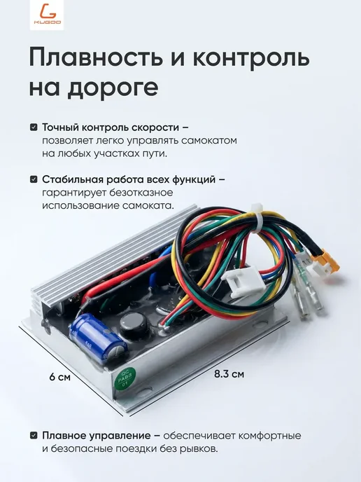 KUGOO Контроллер L2 Pro, вариант, фото 2