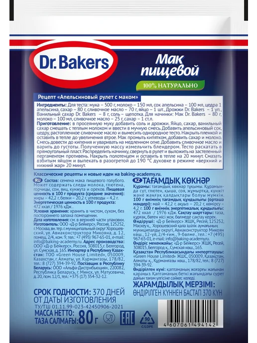 Мак Dr.Bakers для выпечки, синий, фото 2