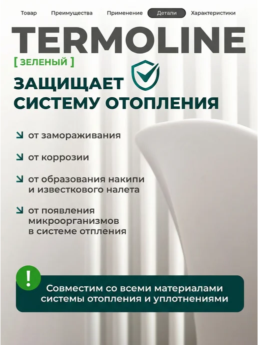 Теплоноситель для систем отопления TERMOLINE -30 зеленый (20, зеленый, фото 2