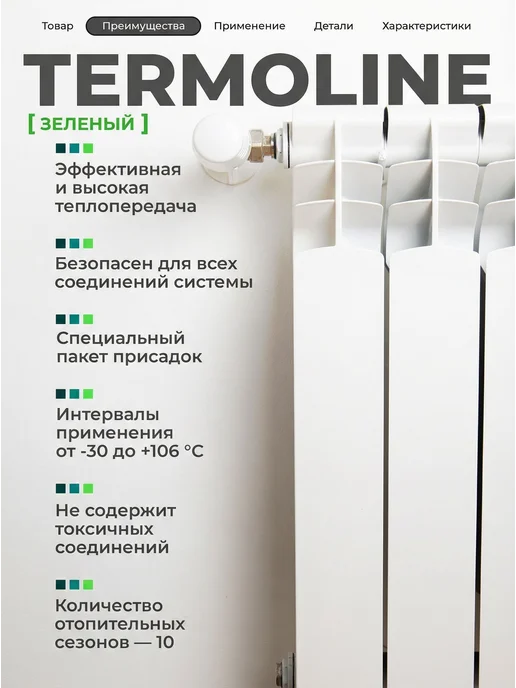 Теплоноситель для систем отопления TERMOLINE -30 зеленый (20, зеленый, фото 3