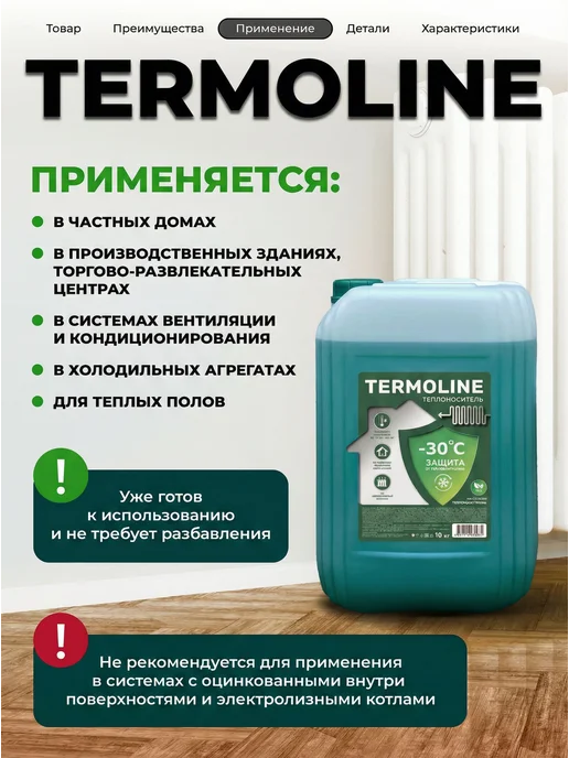 Теплоноситель для систем отопления TERMOLINE -30 зеленый (20, зеленый, фото 4